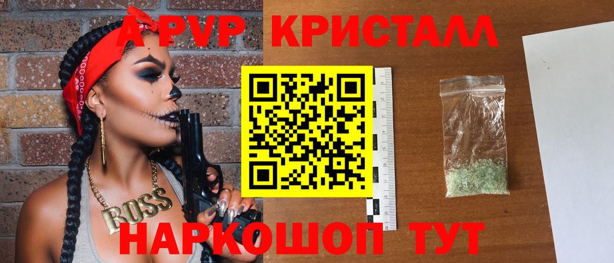 APVP крисы CK Беслан