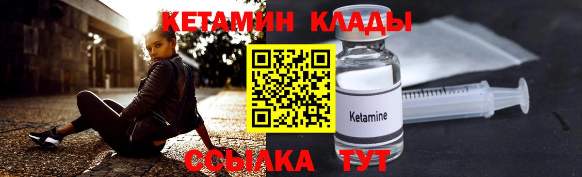КЕТАМИН VHQ  Вход с VPN  Беслан 