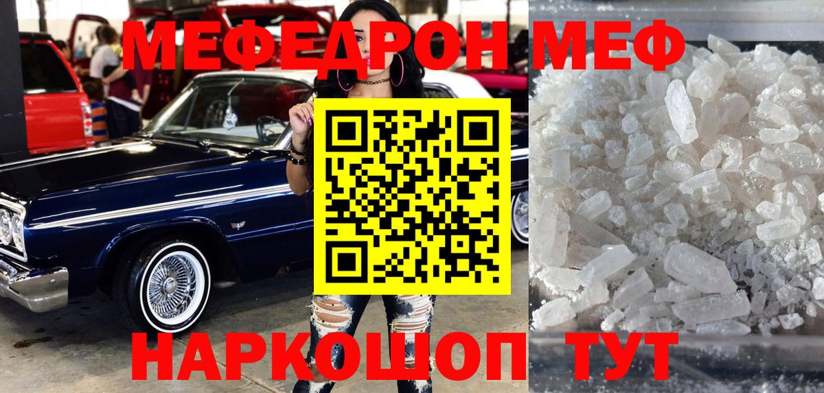 Меф мяу мяу  Беслан