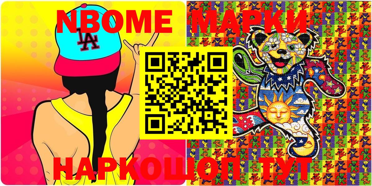 Марки N-bome 1,8мг  как найти закладки  Марки N-bome 1,8мг  Беслан  Вход с VPN 
